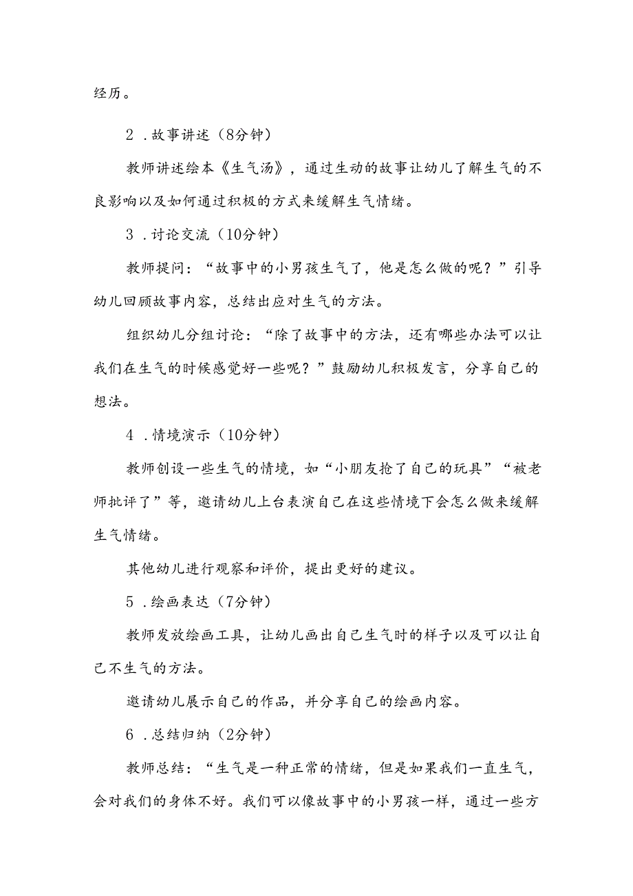 幼儿园《生气了怎么办》公开课教案.docx_第2页