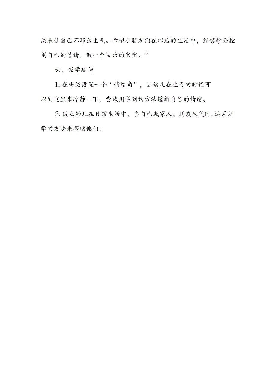 幼儿园《生气了怎么办》公开课教案.docx_第3页