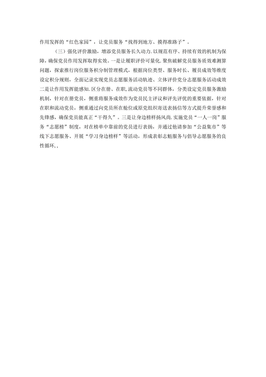 在全市党员作用发挥先锋引领行动重点任务推进会上的交流发言.docx_第2页
