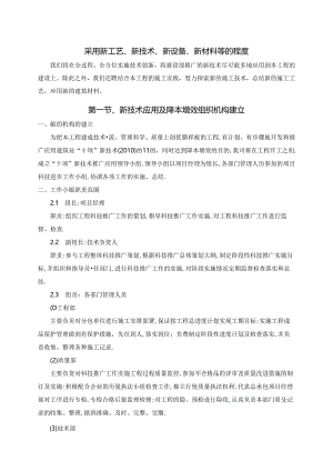 采用新工艺、新技术、新设备、新材料等的程度.docx