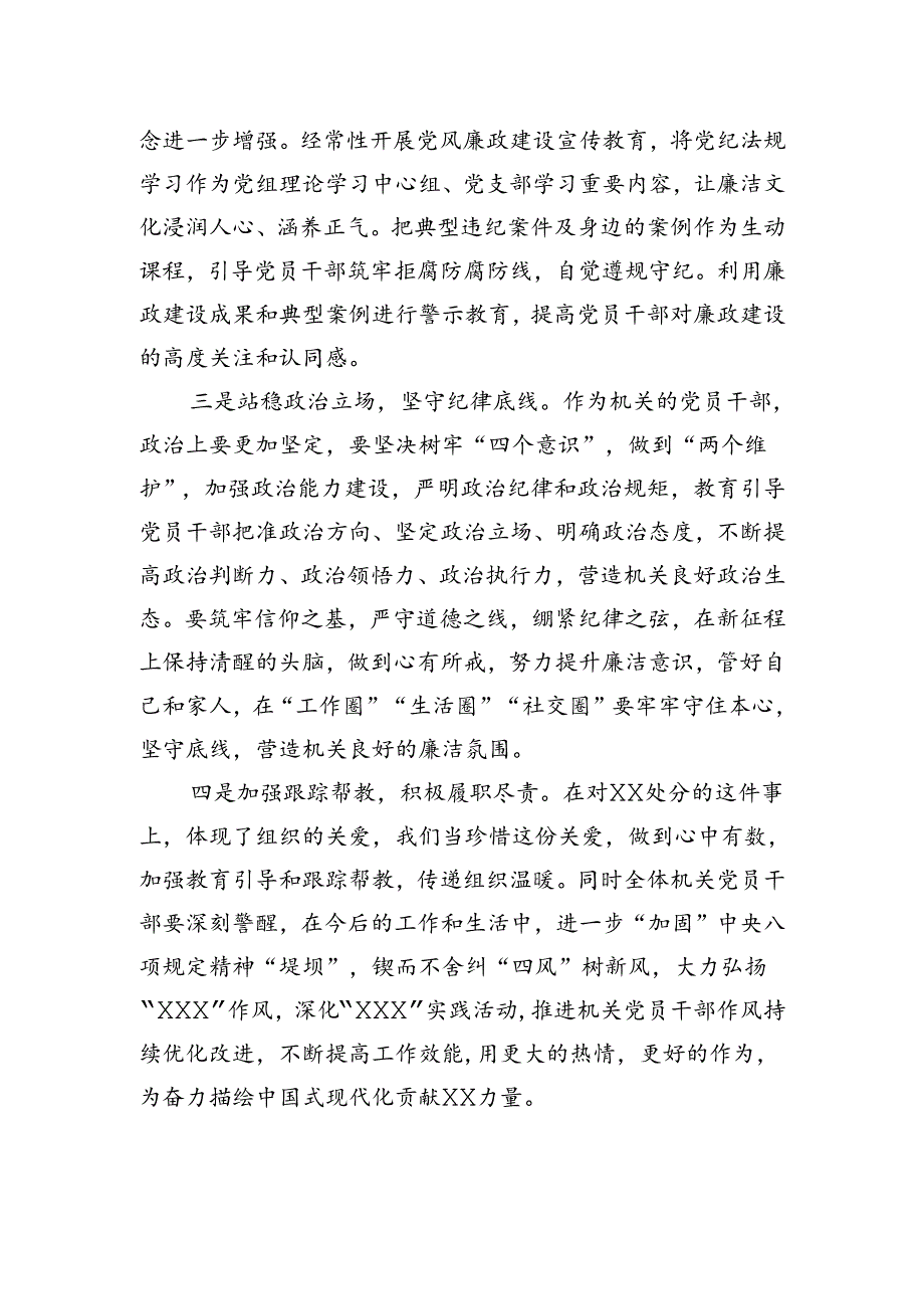 在宣布处分决定会议上的表态发言.docx_第2页