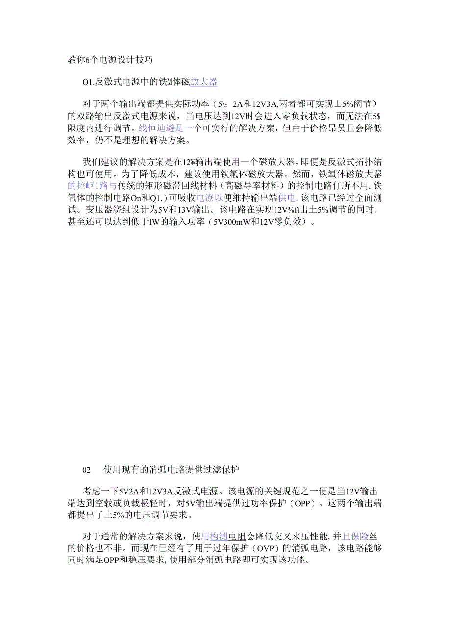 教你6个电源设计技巧.docx_第1页