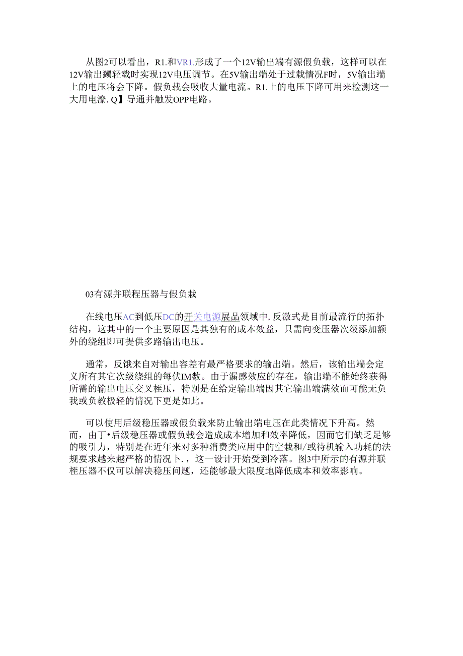 教你6个电源设计技巧.docx_第2页