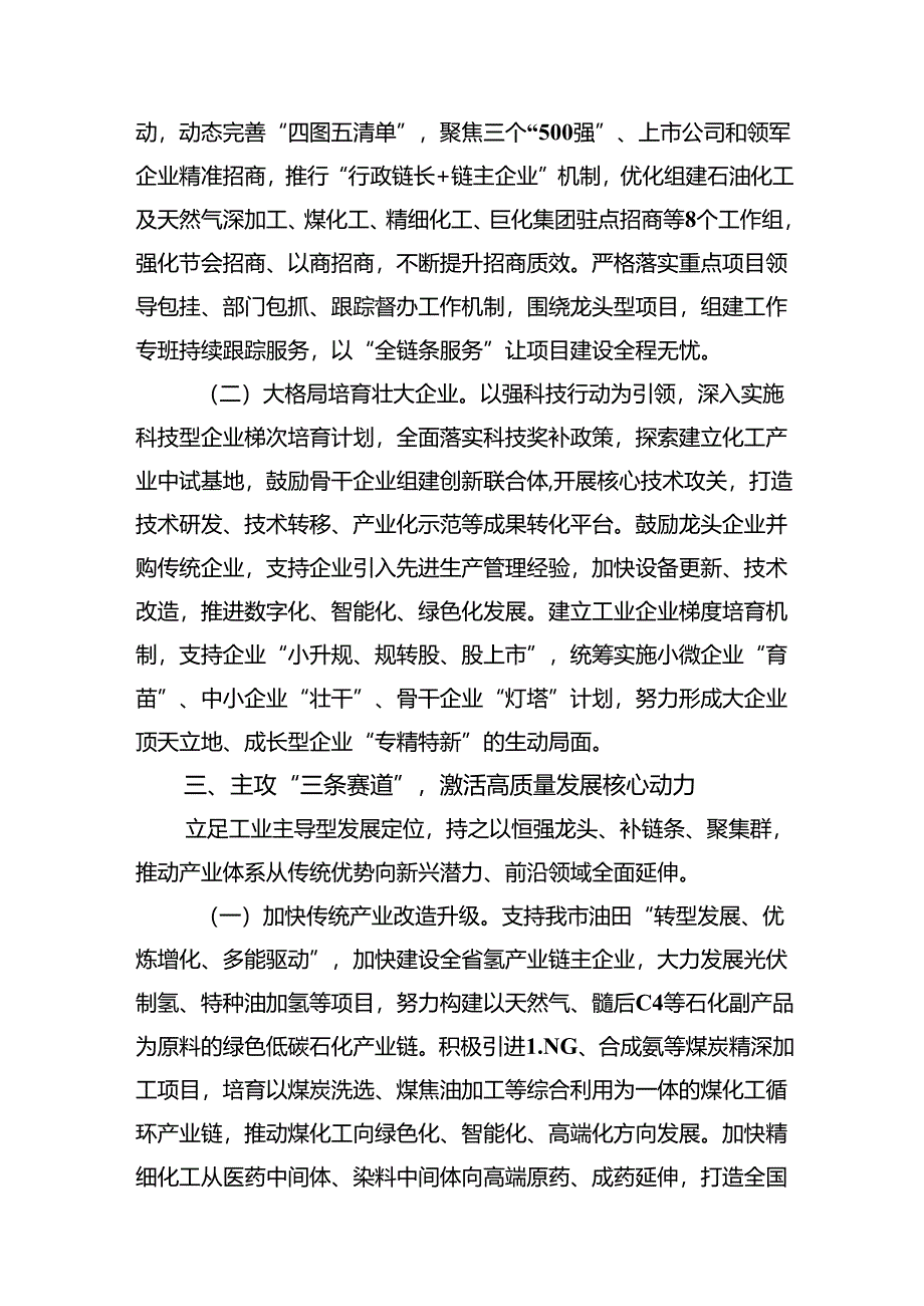某市关于学习贯彻党的二十届三中全会精神以培育发展新质生产力激发高质量发展新动能工作情况的报告.docx_第2页