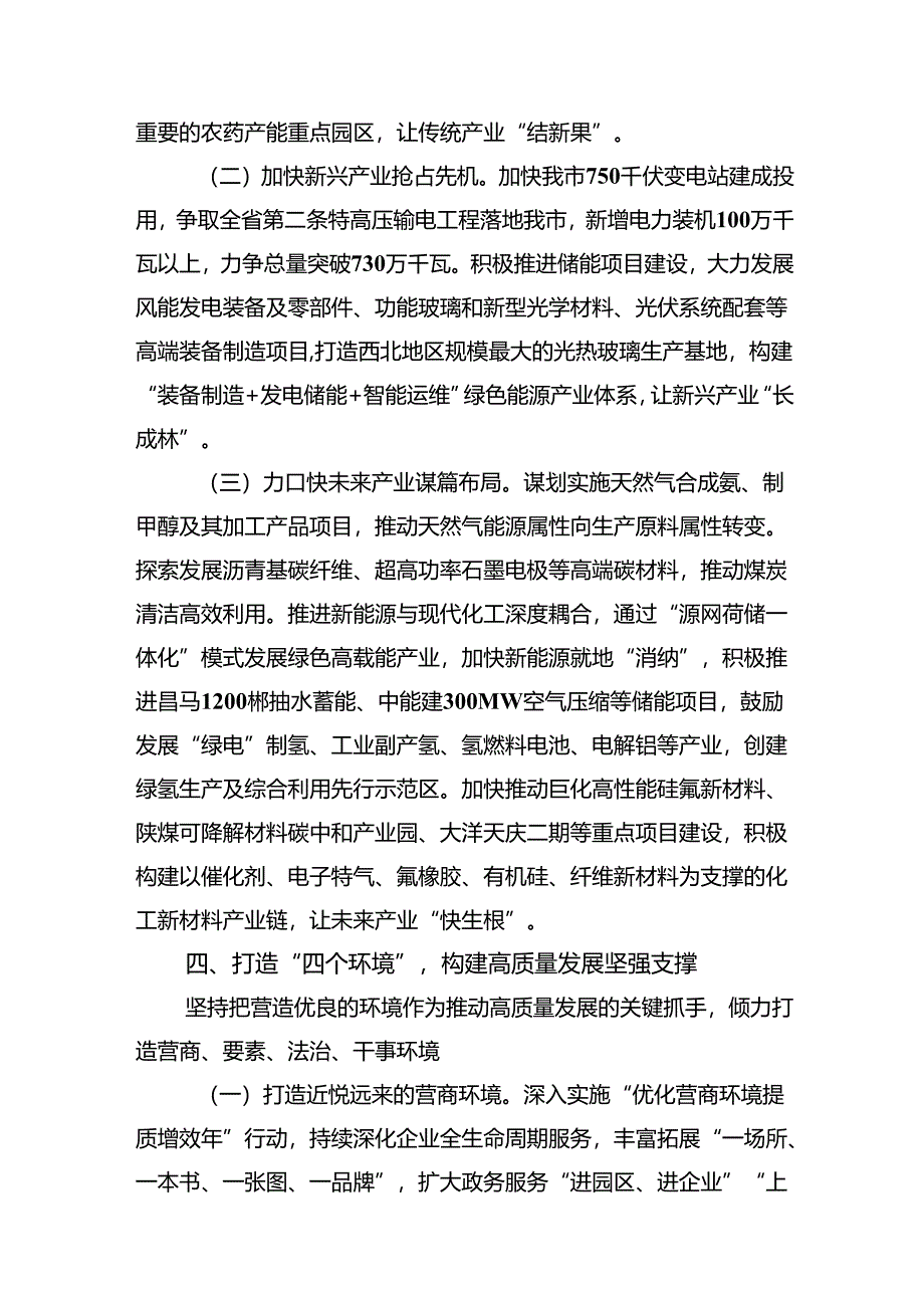 某市关于学习贯彻党的二十届三中全会精神以培育发展新质生产力激发高质量发展新动能工作情况的报告.docx_第3页