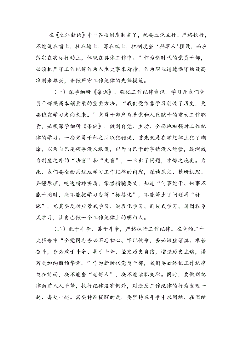 严守工作纪律规范履职用权辅导稿.docx_第3页