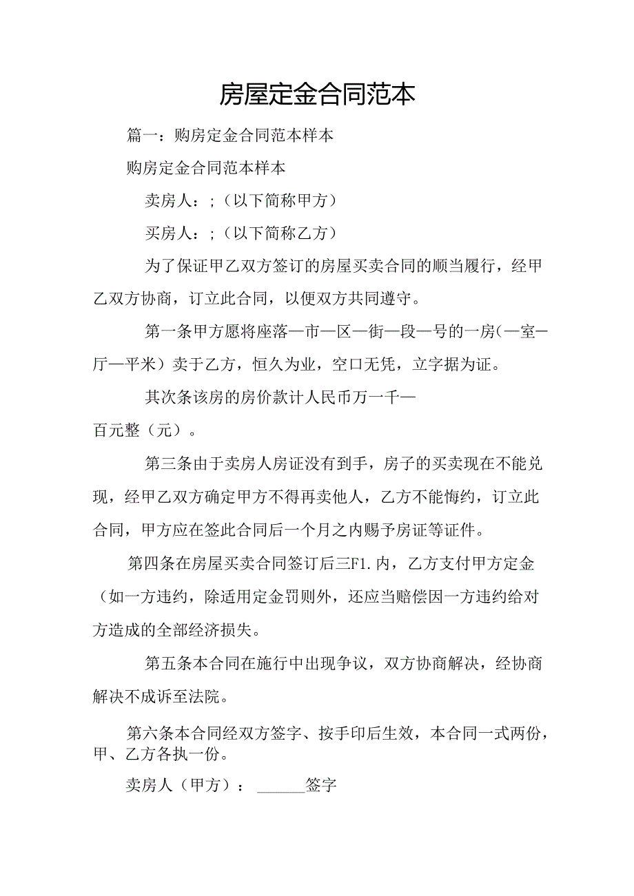 房屋定金合同范本.docx_第1页