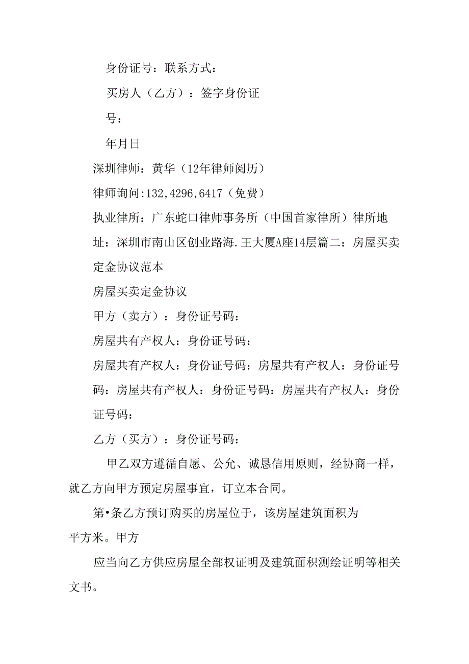 房屋定金合同范本.docx_第2页