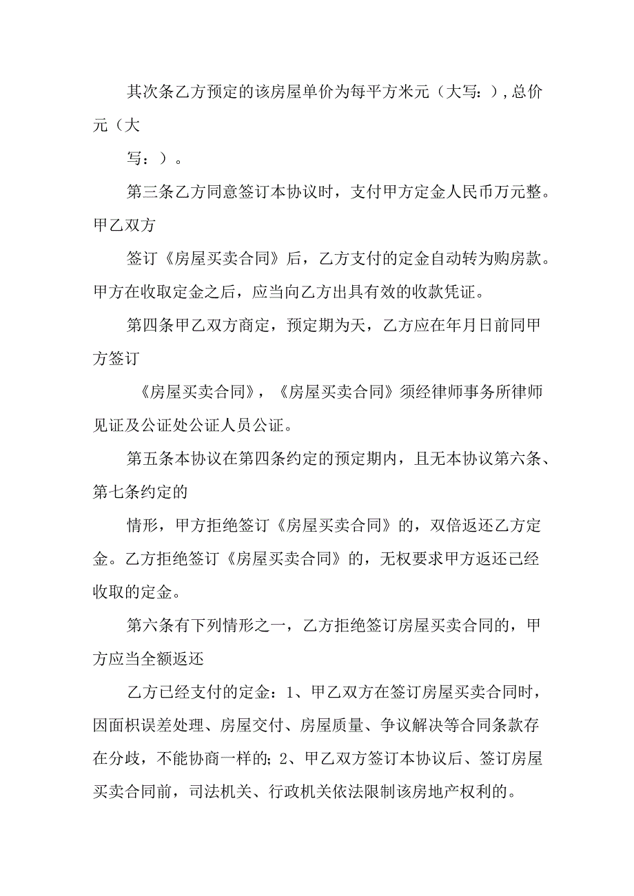 房屋定金合同范本.docx_第3页