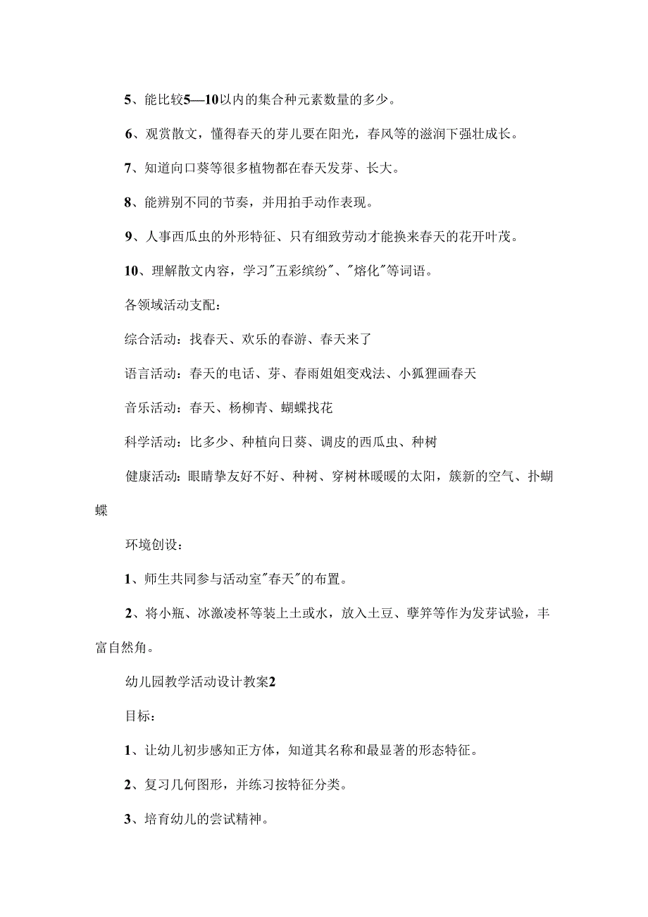 幼儿园教学活动设计教案.docx_第2页