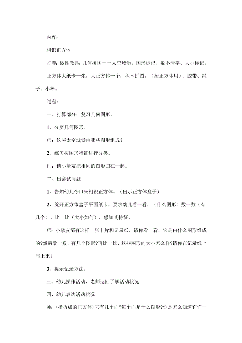 幼儿园教学活动设计教案.docx_第3页