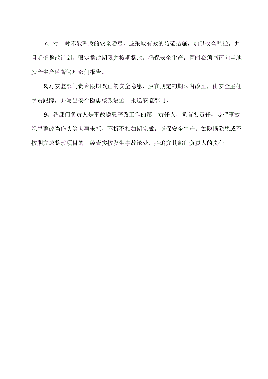 XX化工股份有限公司安全隐患整改制度（2024年）.docx_第2页