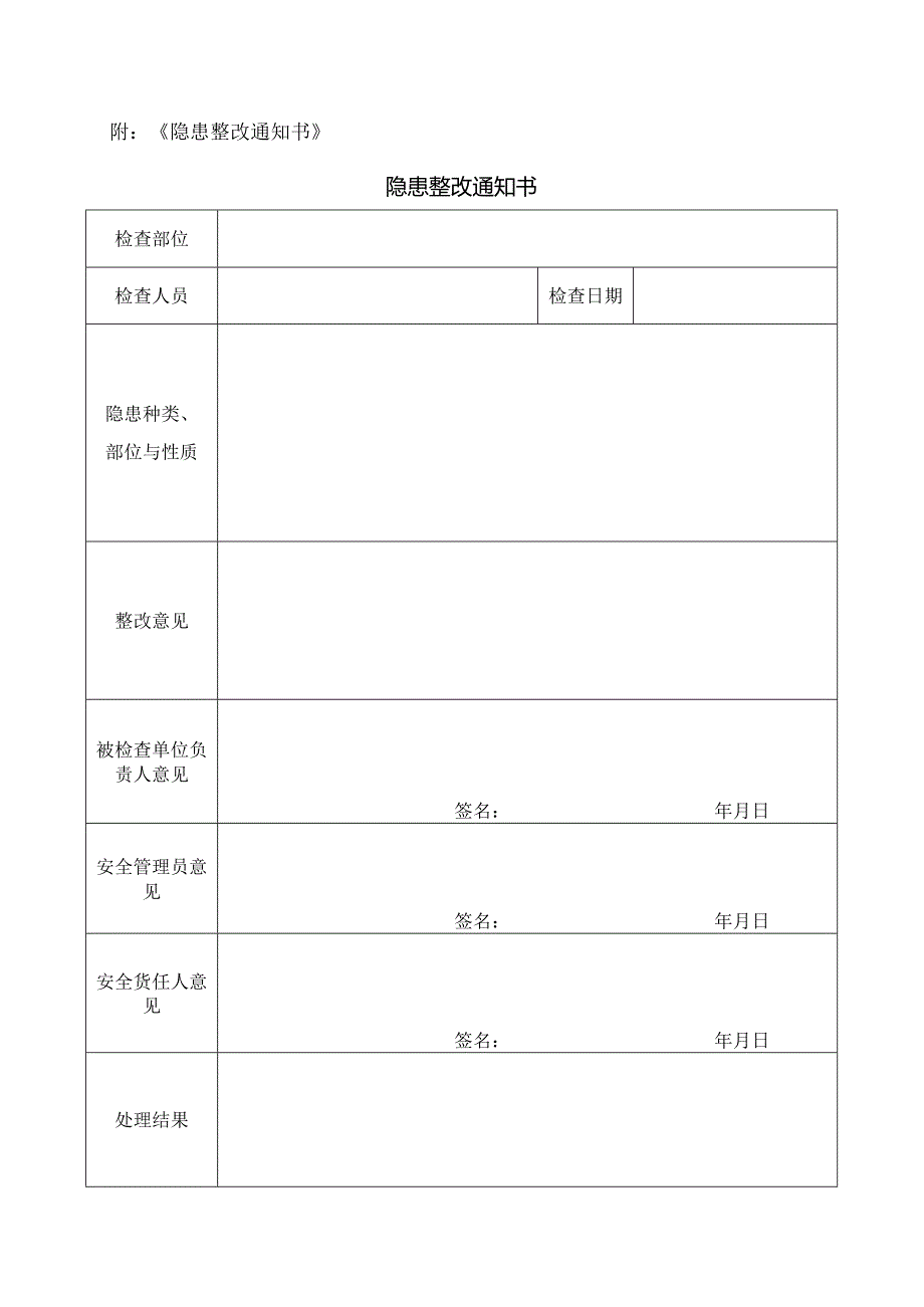 XX化工股份有限公司安全隐患整改制度（2024年）.docx_第3页