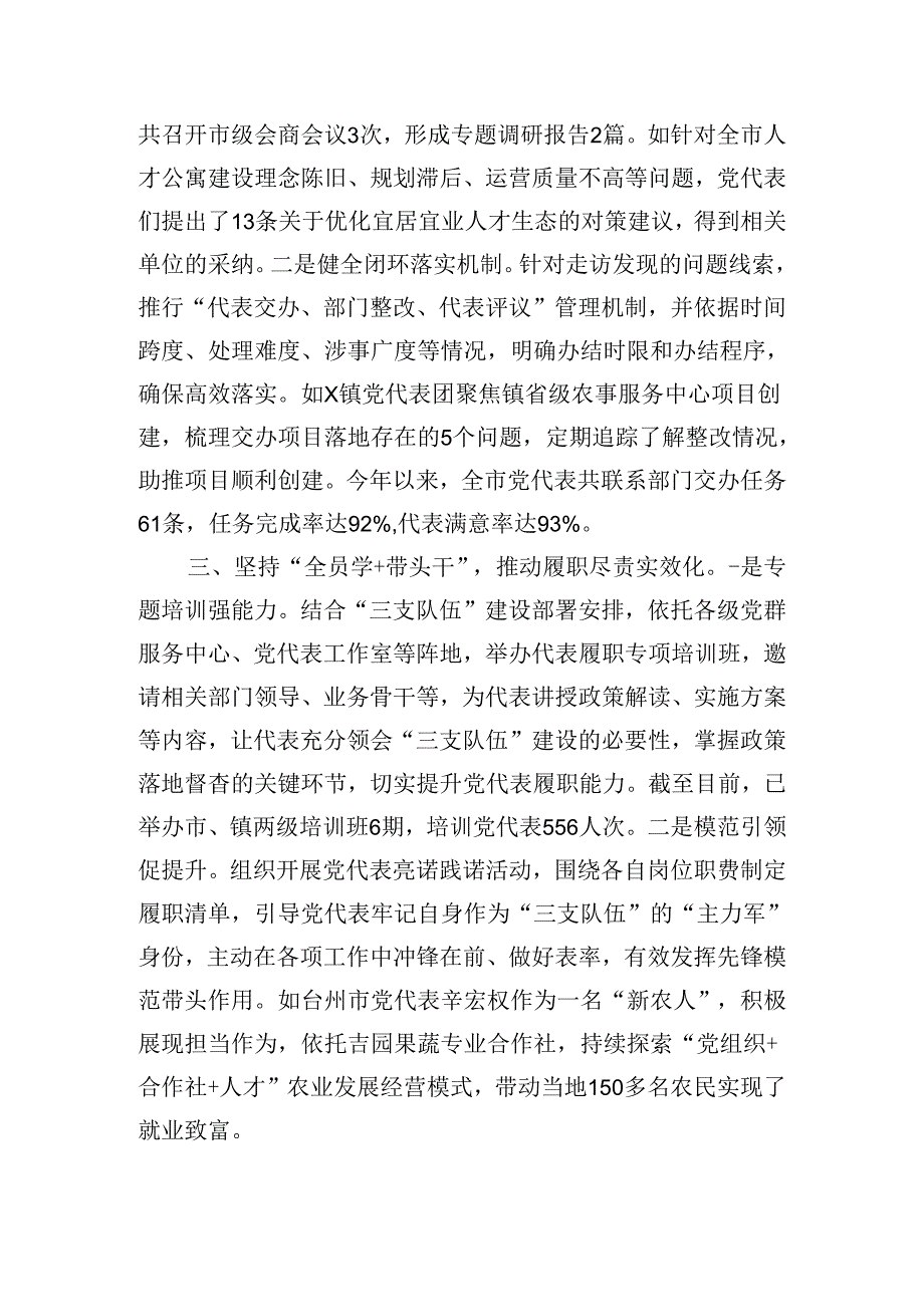 交流发言：党代表“双岗示范”活动 助力“三支队伍”建设.docx_第2页