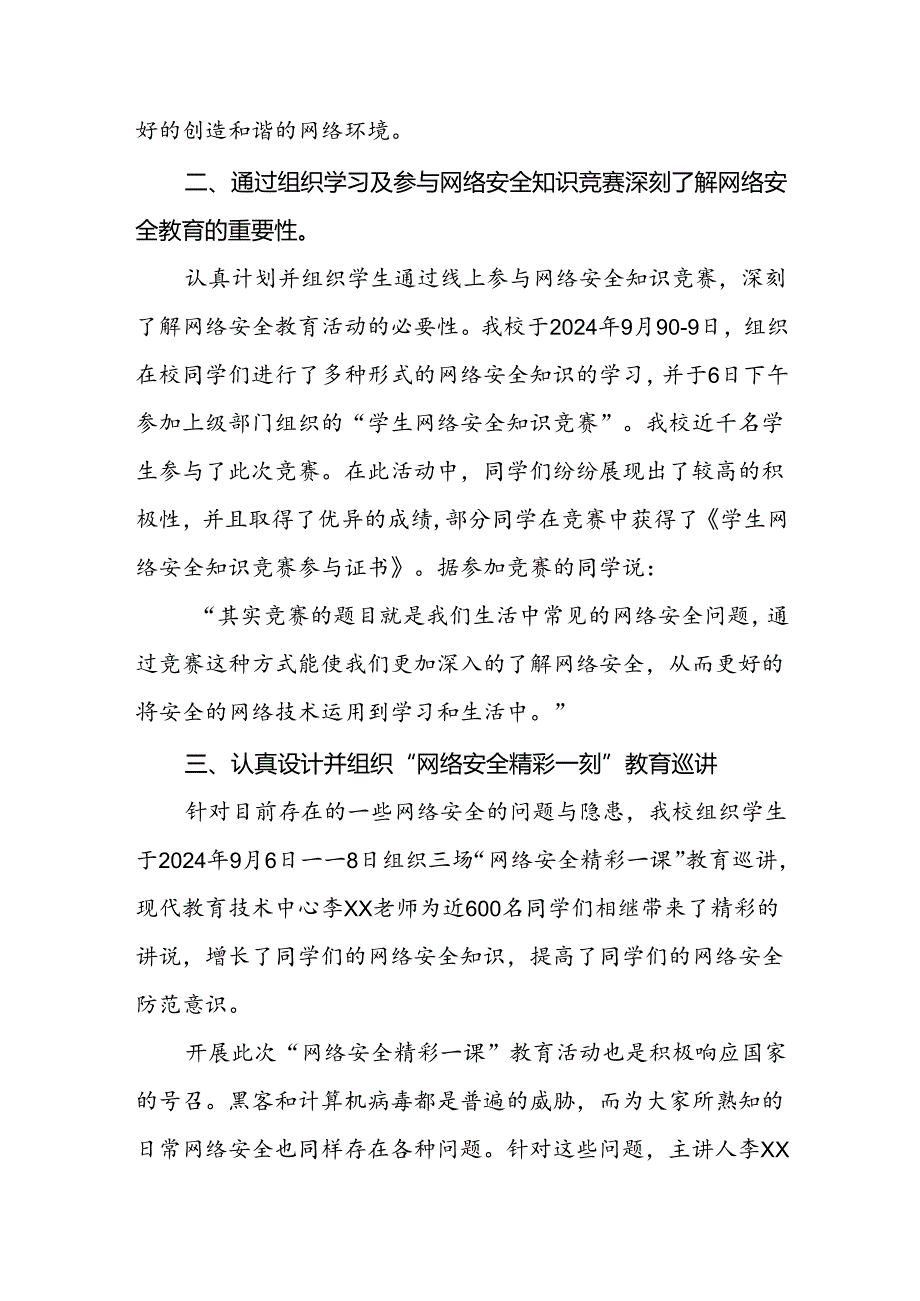 2024学校开展网络安全宣传周活动总结两篇.docx_第2页