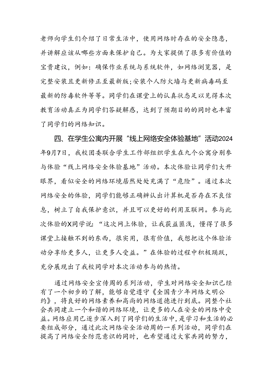 2024学校开展网络安全宣传周活动总结两篇.docx_第3页