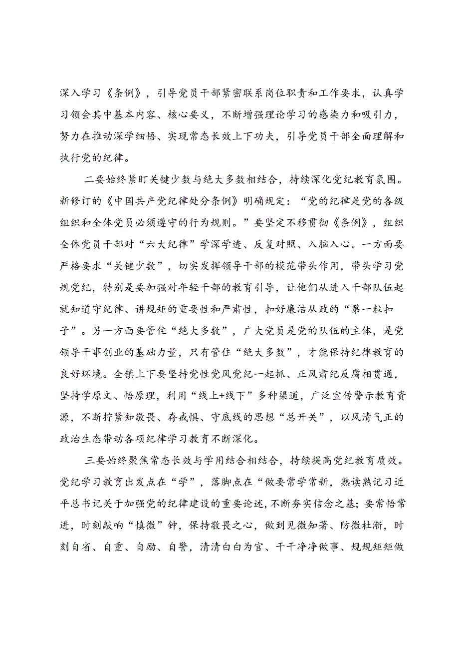 在全镇党纪学习教育工作总结会上的讲话.docx_第3页
