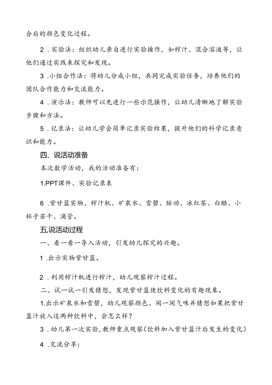 大班科学《神奇的紫甘蓝》说课稿doc.docx_第2页