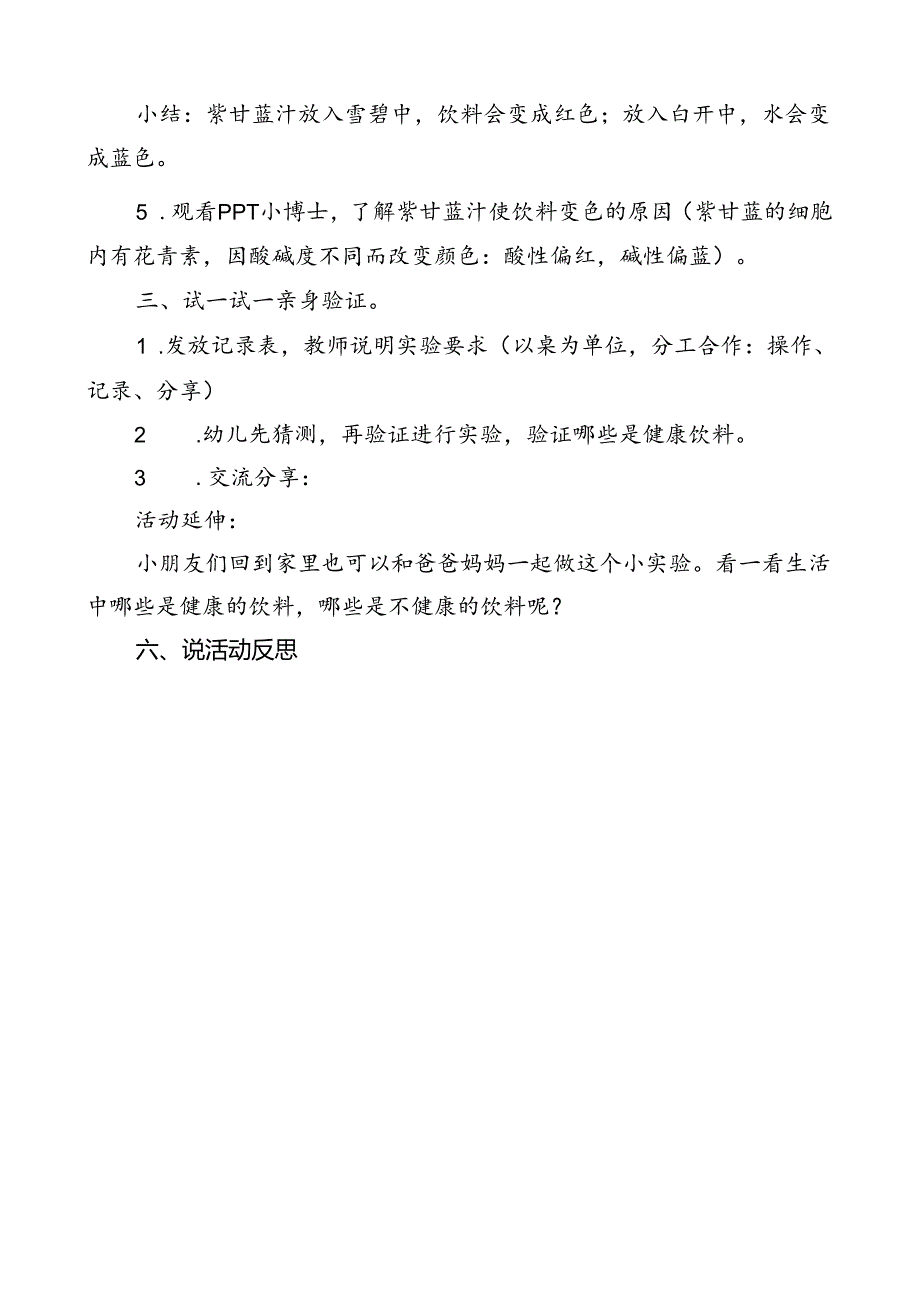 大班科学《神奇的紫甘蓝》说课稿doc.docx_第3页