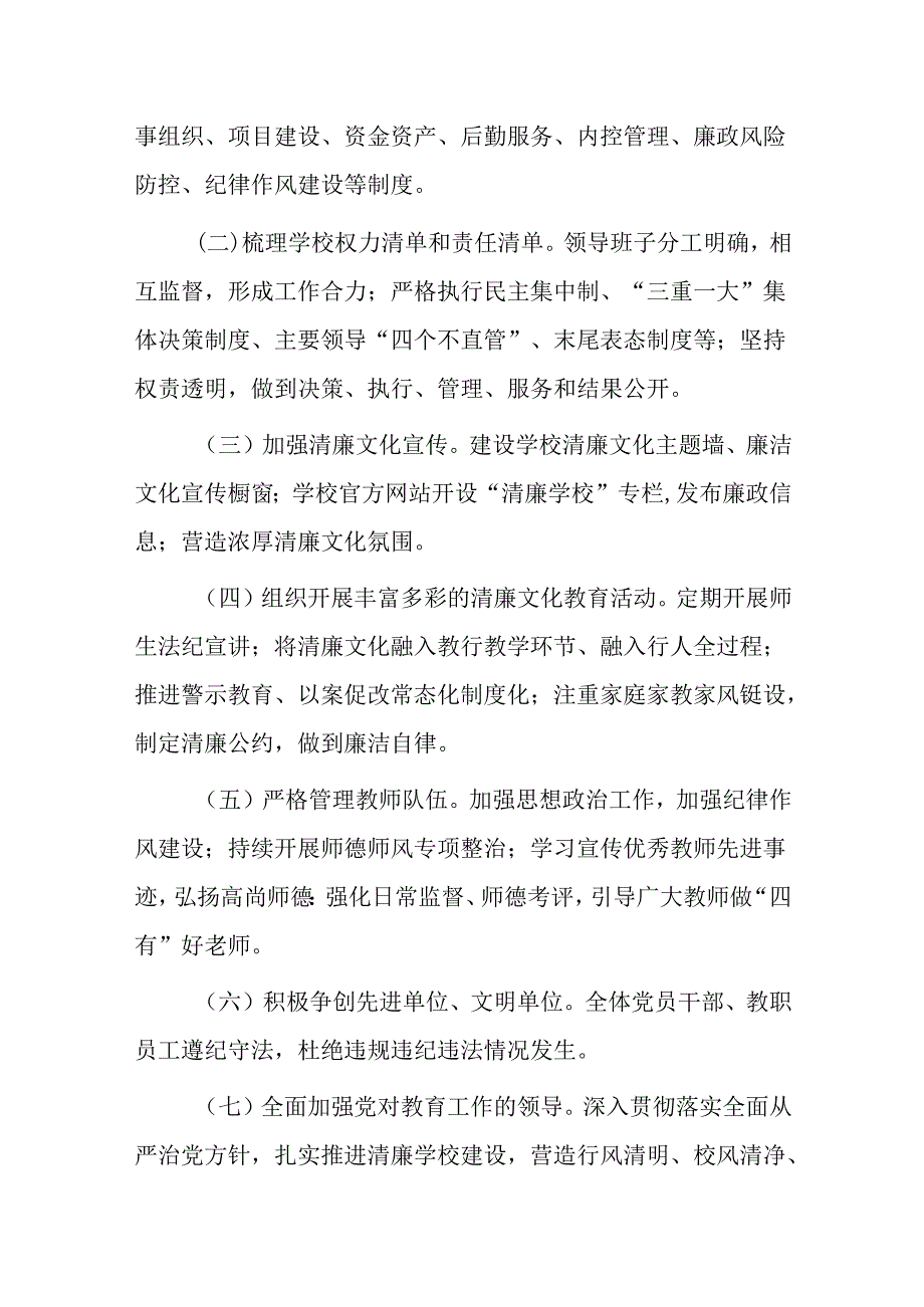 2024年中学清廉学校建设工作实施方案（详细版）.docx_第2页