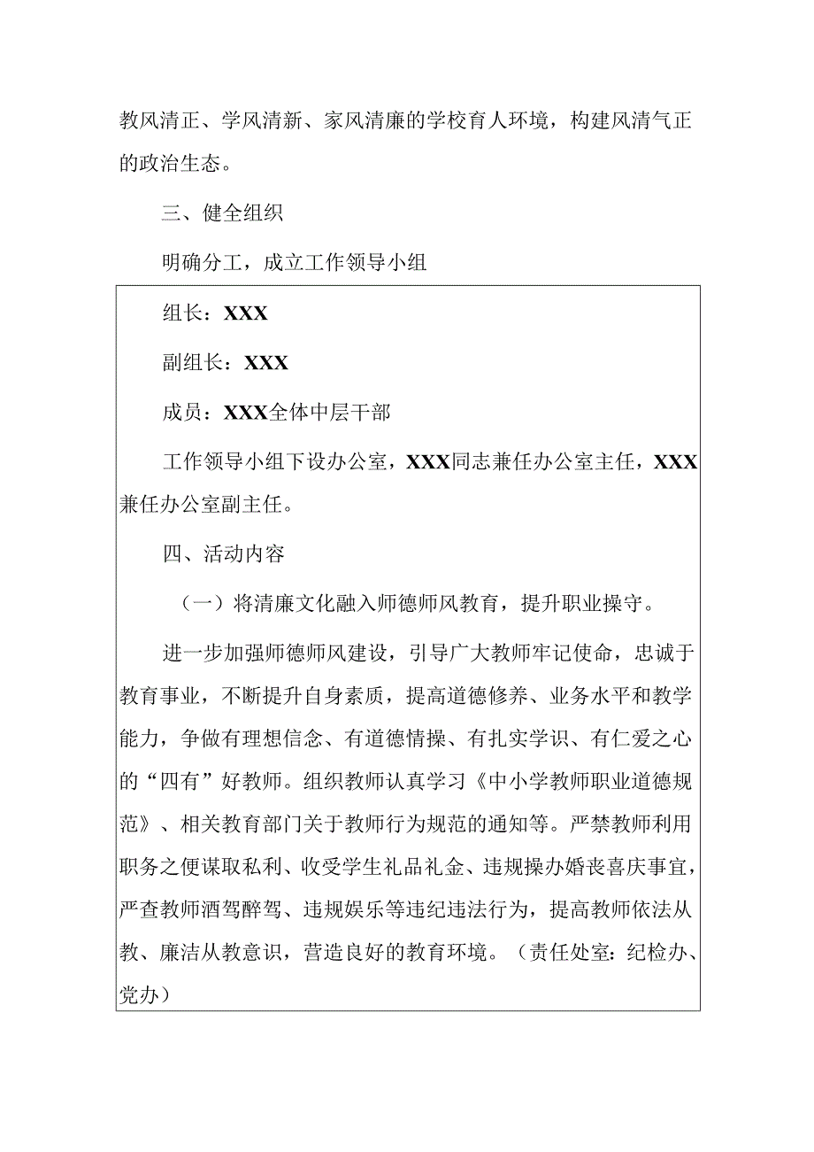 2024年中学清廉学校建设工作实施方案（详细版）.docx_第3页