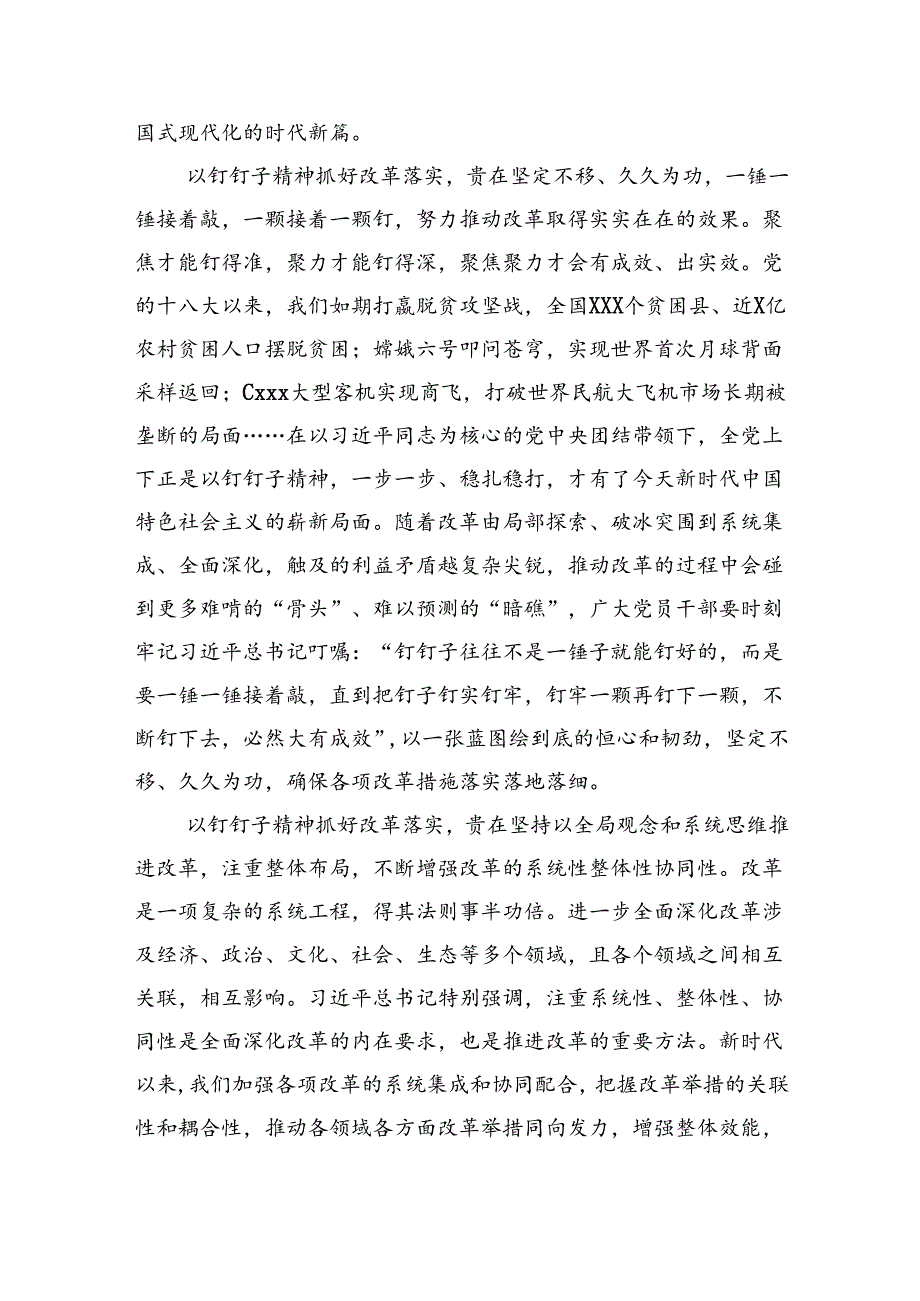 学习贯彻党的二十届三中全会精神心得体会、研讨发言材料汇编（12篇）.docx_第3页