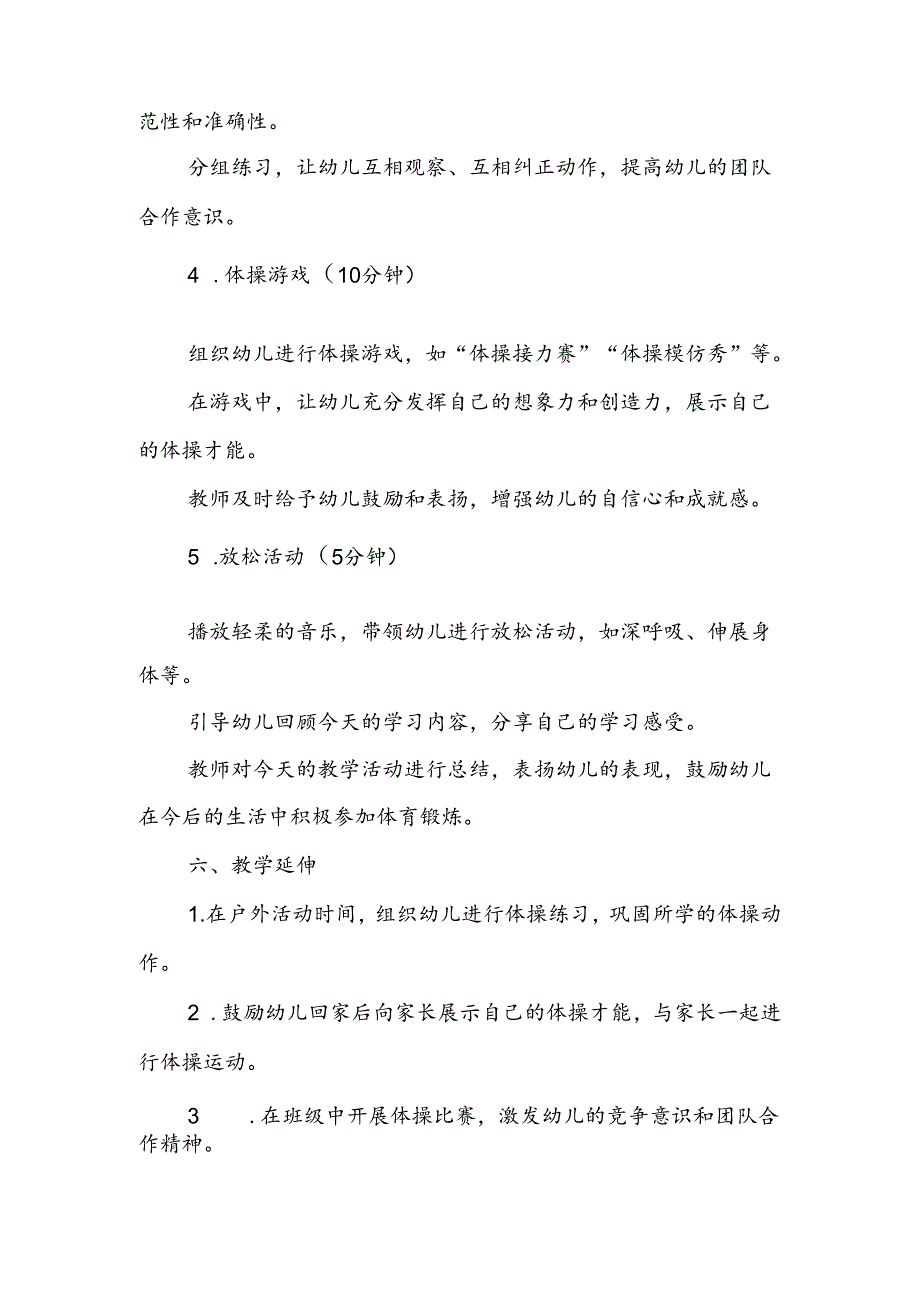 幼儿园《小小体操运动员》公开课教案.docx_第3页