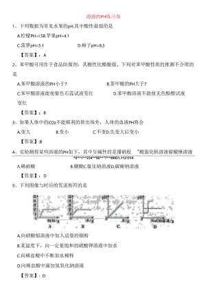 溶液的pH练习卷.docx