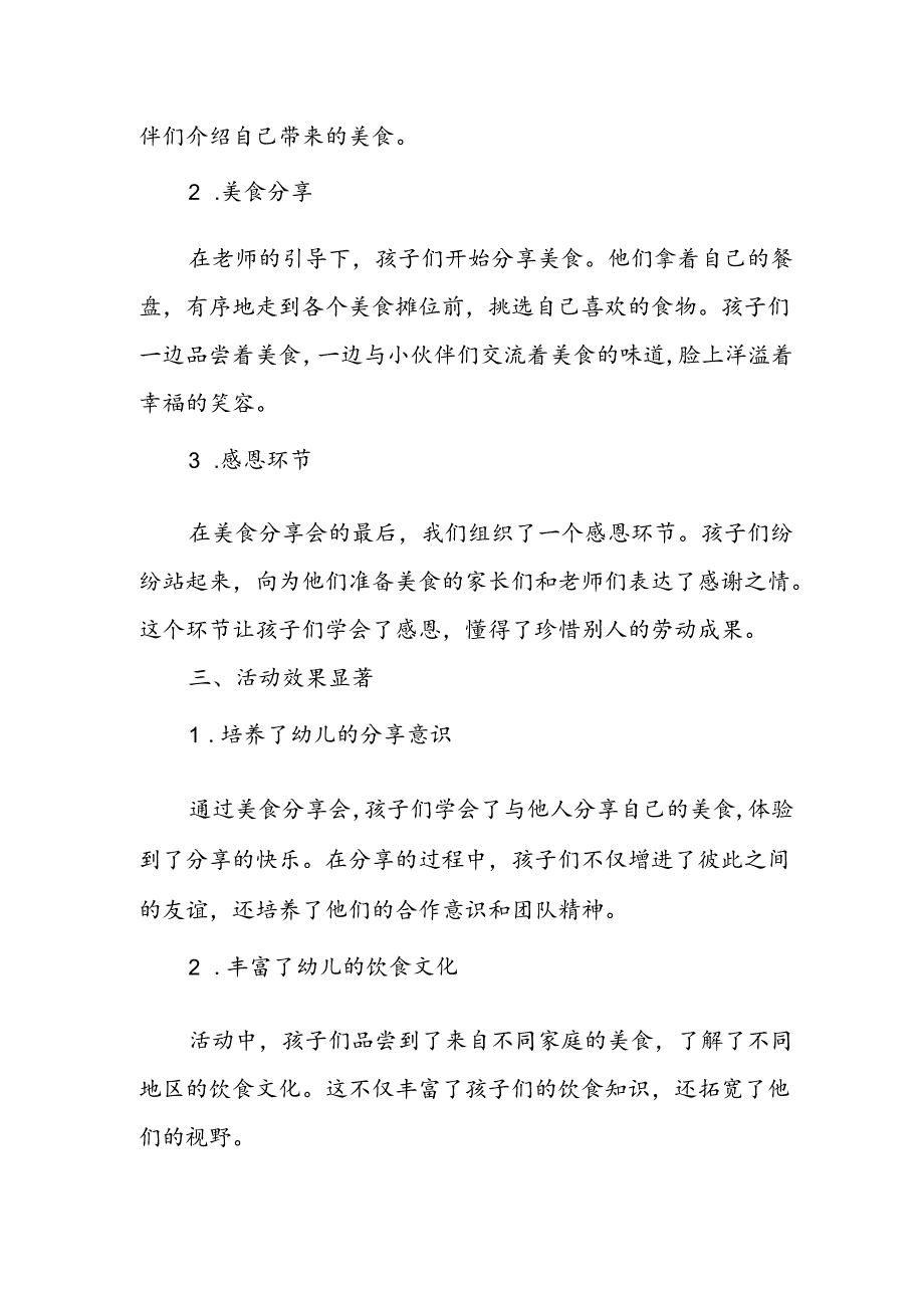 幼儿园美食分享会活动总结.docx_第2页