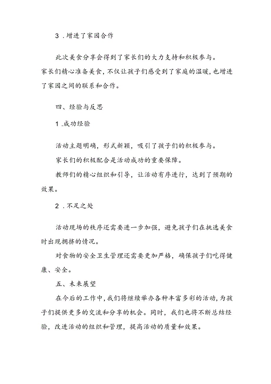 幼儿园美食分享会活动总结.docx_第3页