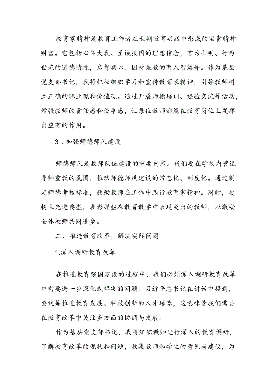 学习贯彻2024全国教育大会精神的心得体会优秀范文.docx_第2页