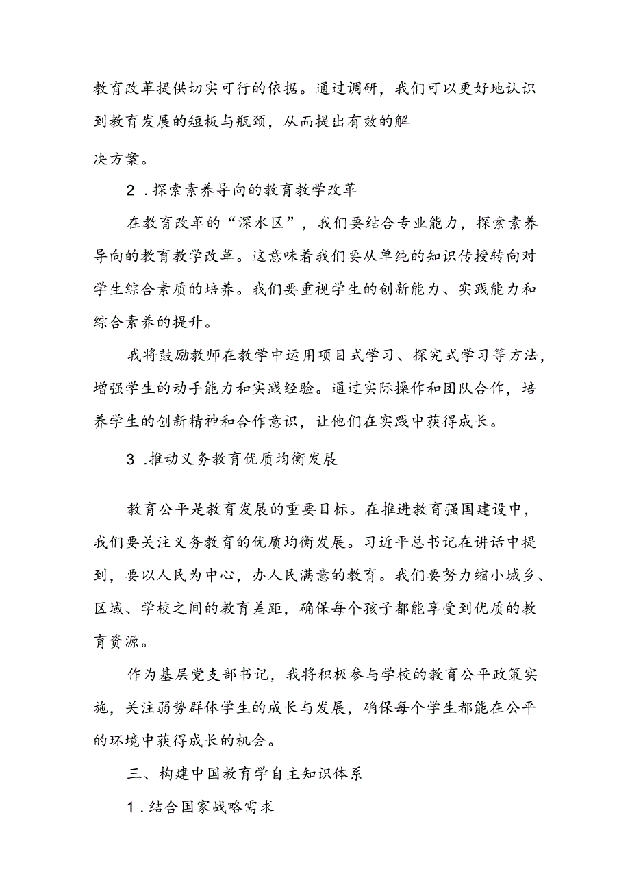 学习贯彻2024全国教育大会精神的心得体会优秀范文.docx_第3页