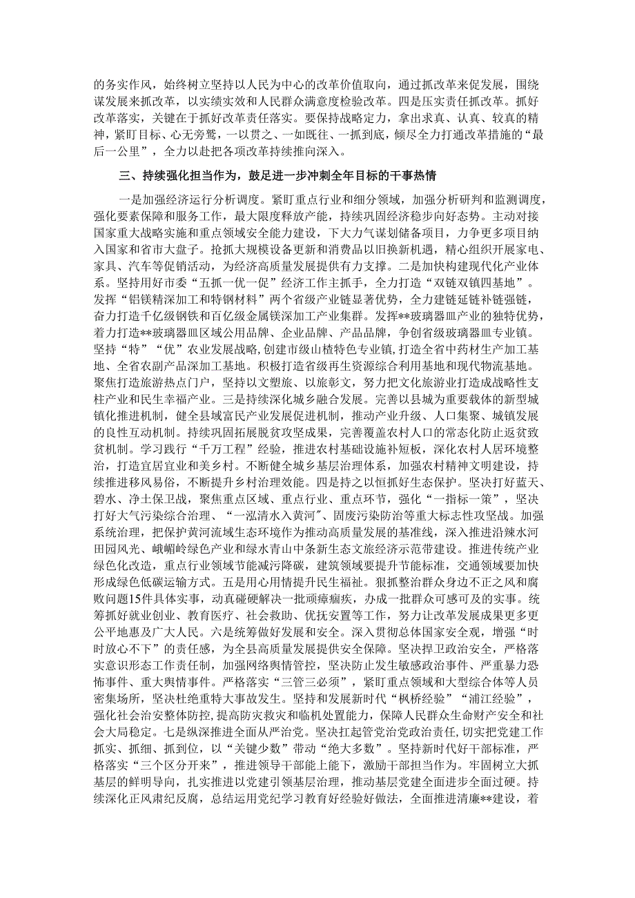 在市委（扩大）会暨县区委书记座谈会上的汇报发言.docx_第2页