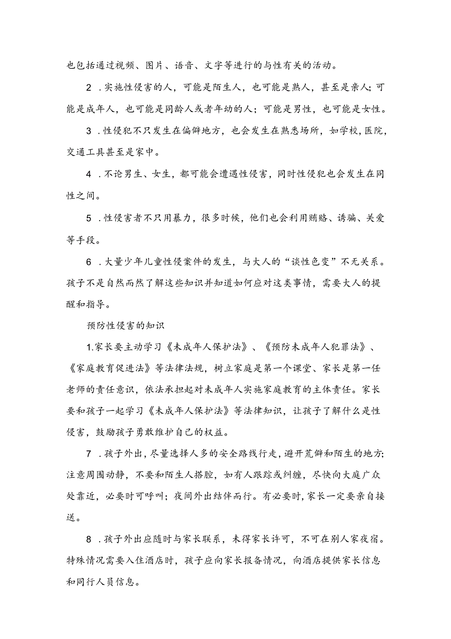 中心幼儿园预防性侵—致家长的一封信（共10篇）.docx_第3页