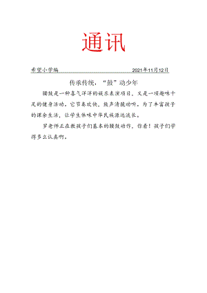 腰鼓社团工作简报.docx