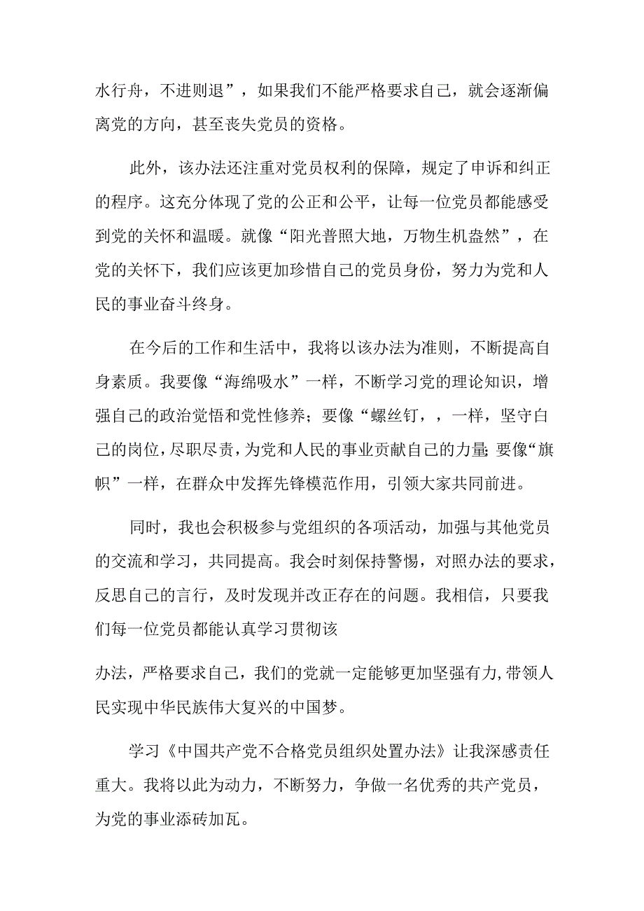 2024年不合格党员组织处置办法研讨交流发言材八篇.docx_第2页