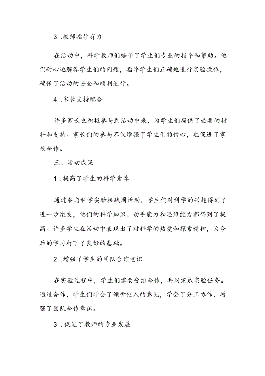 小学科学实验挑战周活动总结.docx_第2页