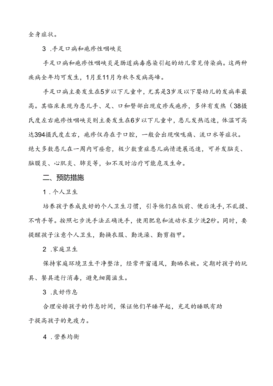 幼儿园预防2024年秋季校园传染病致家长的一封信.docx_第2页