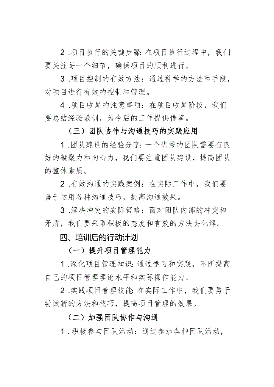 参加工程筹建处新入职人员专题培训学习 心得体会.docx_第3页