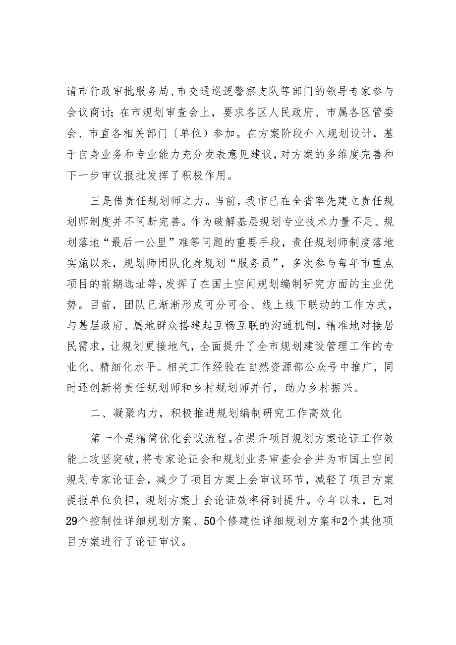 在2024年全市国土空间规划重点工作推进会上的汇报发言.docx_第2页
