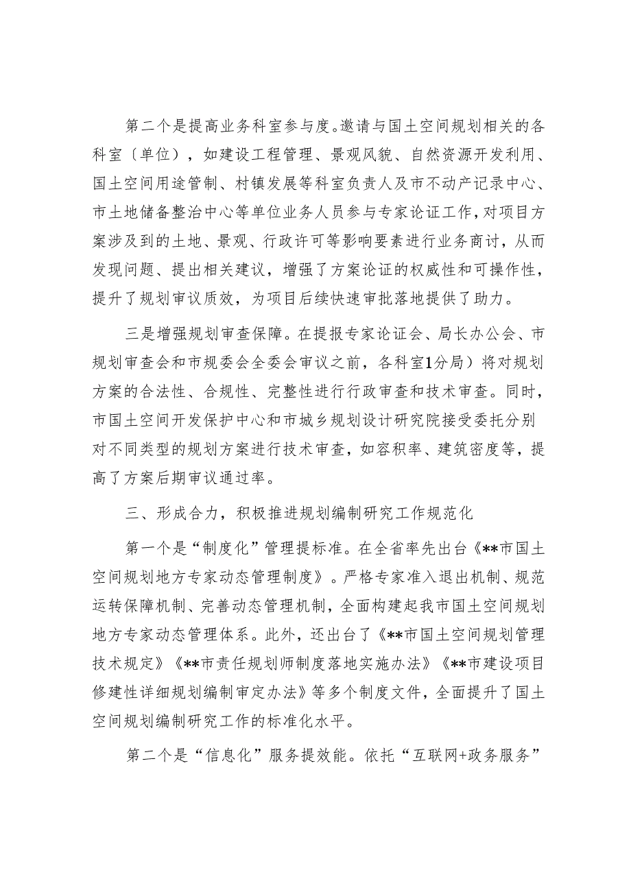 在2024年全市国土空间规划重点工作推进会上的汇报发言.docx_第3页