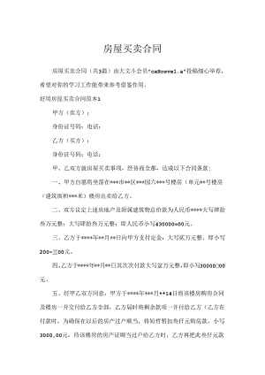 房屋买卖合同_1[1].docx