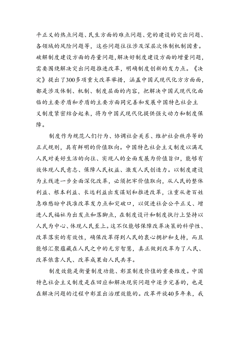 突出制度建设这条主线.docx_第2页
