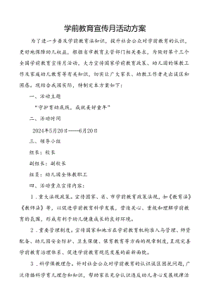 开展学前教育宣传月活动方案.docx