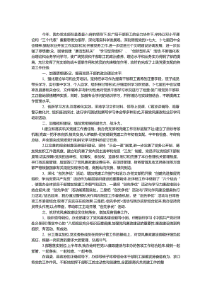 开发办党建工作总结.docx