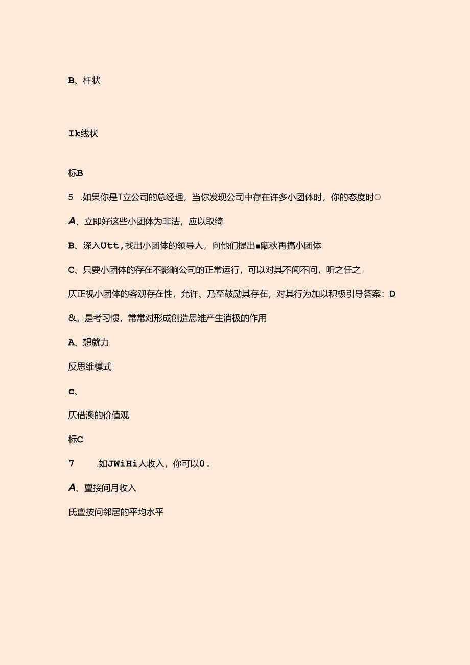 农业经理人职业技能竞赛考试题库-上（单选题汇总）.docx_第3页