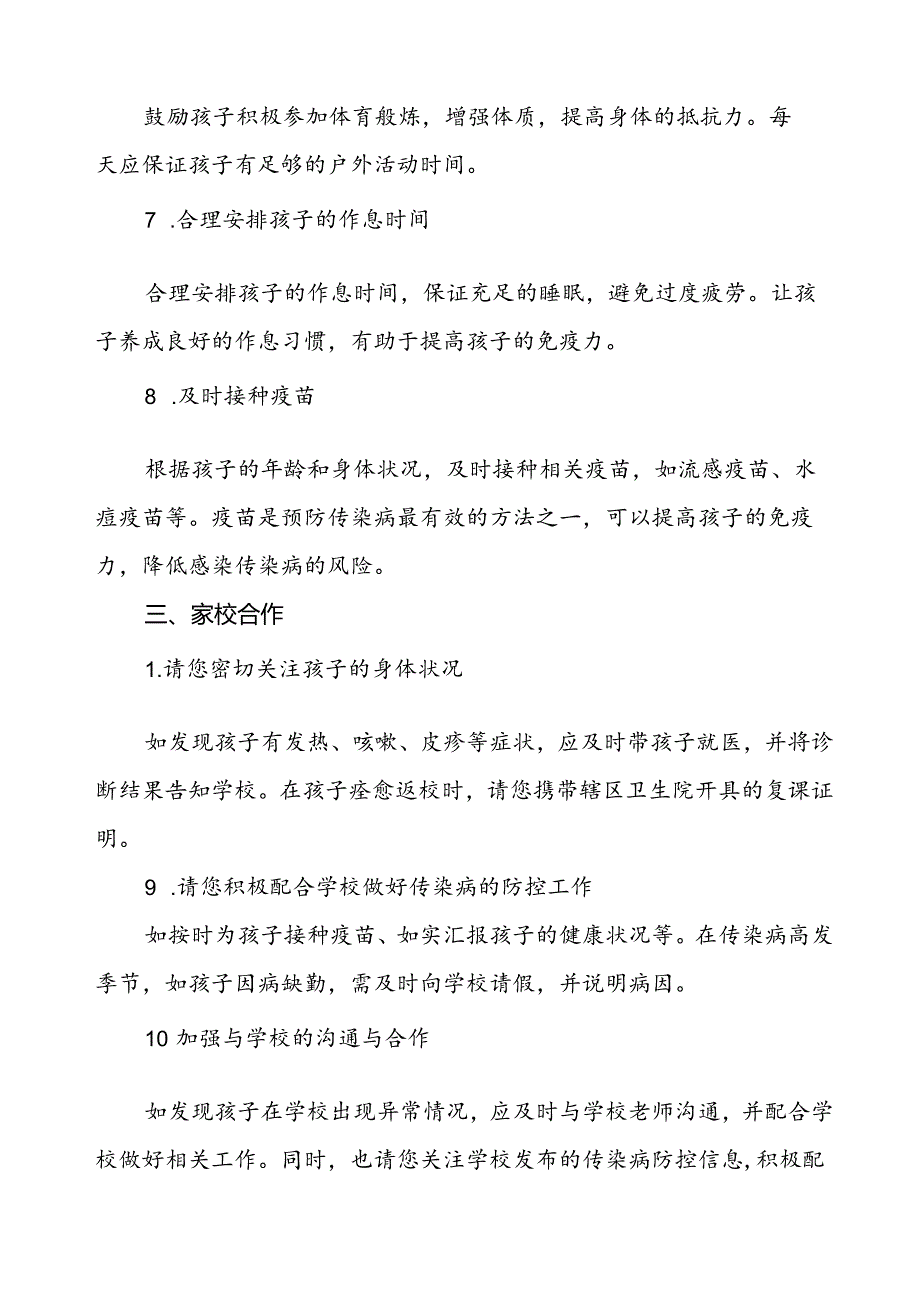 2024学校预防秋季校园传染病致学生家长的一封信.docx_第3页