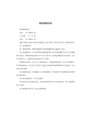 棉花购销合同.docx