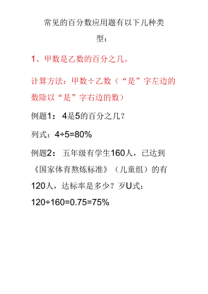 常见的百分数应用题有以下几种类型.docx