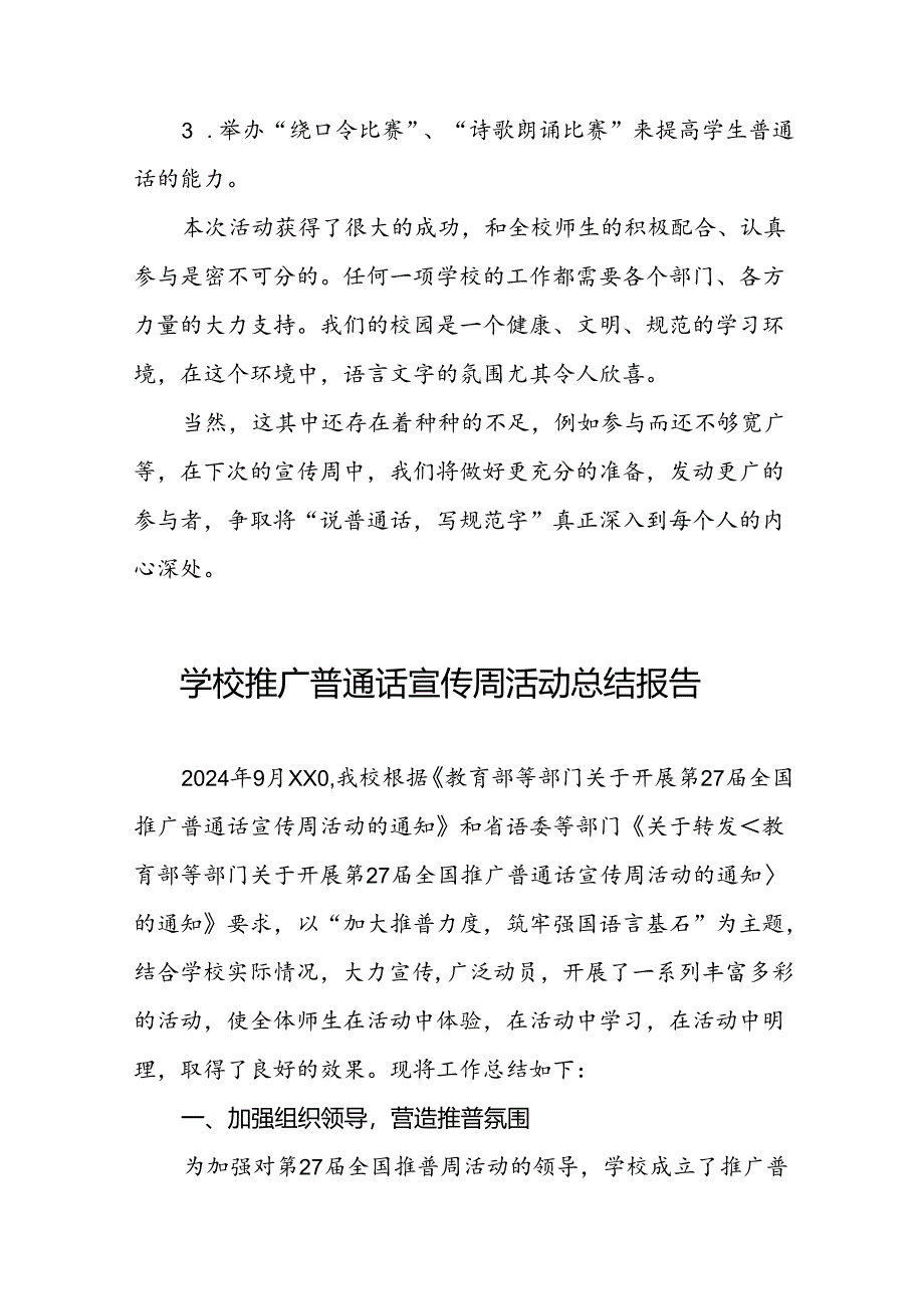 2024年学校关于开展推周活动的情况报告6篇.docx_第2页